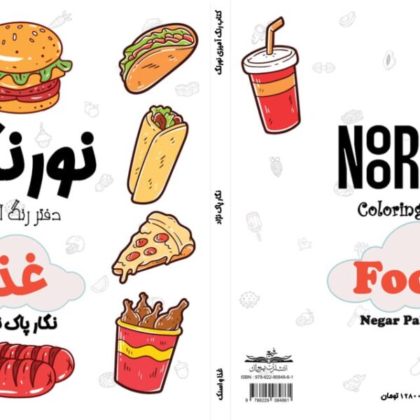 نورنگ غذا و اسنک